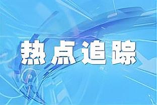 诺伊尔vs法兰克福全场贡献1次扑救，丢5球，获评5.6分全场最低